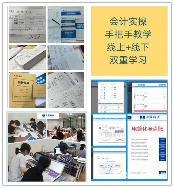 溧阳有会计培训吗？小白如何学会计实操 - 图片 3