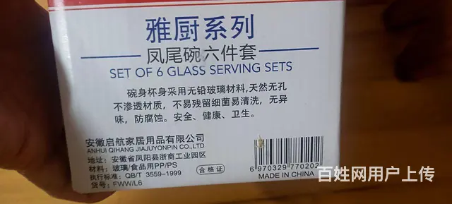 全新的未拆封玻璃碗6个 - 图片 3