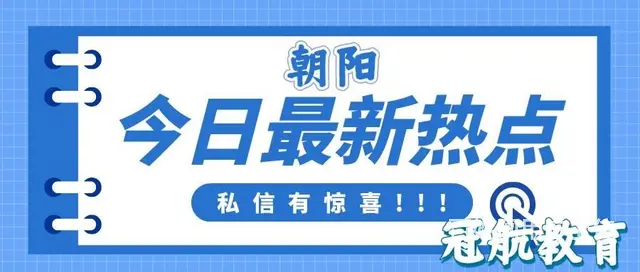 辽宁省朝阳二级心理咨询师证报名条件（2023年考试 - 图片