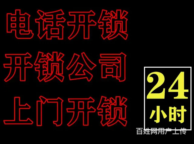 常州新北区汽车开锁电话_常州新北区换锁电话_汽车配钥匙 - 图片 8