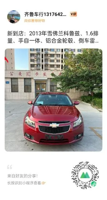 雪佛兰 科鲁兹 2012款 1.6 手自一体 SE - 图片 1
