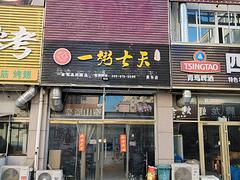 （旺铺猫）昌乐加盟粥铺外卖店转让，单量高接手即经营