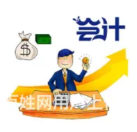 苏宁华益大厦三楼会计初级考证实操做账学习 - 图片 1