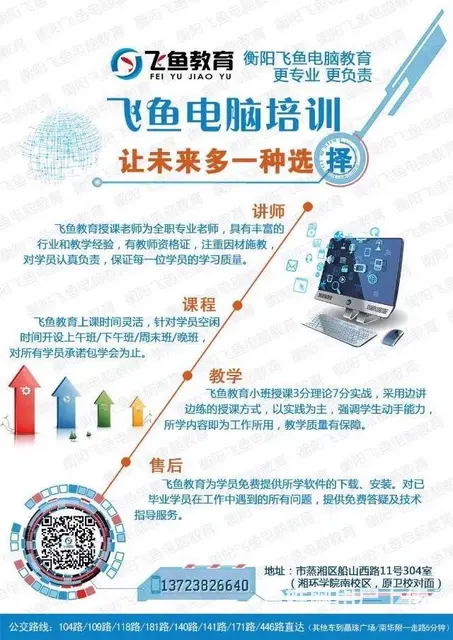 飞鱼成年人计算机办公文员实例教学短期培训免费试学 - 图片 6