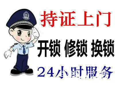 沈北新区开锁价格|沈北新区附近开锁|沈北新区开锁换锁 - 图片