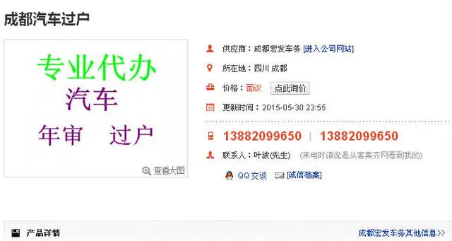 成都汽车过户上牌转籍选号 - 图片 4