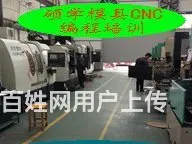 苏州哪里有加工中心编程培训班 - 图片 2