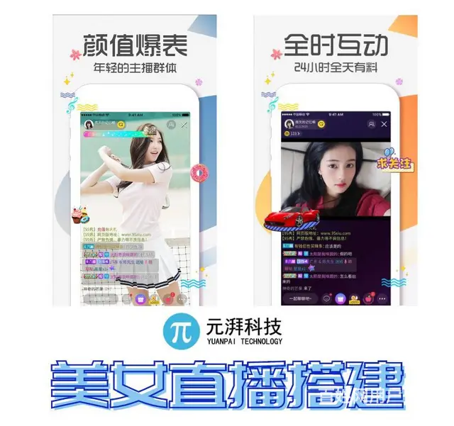 弄一个美女直播多少钱.开发美女直播APP多年 - 图片 10
