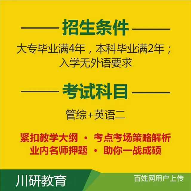 四川成都统招双证在职研究生考前培训.大专可考 - 图片 2