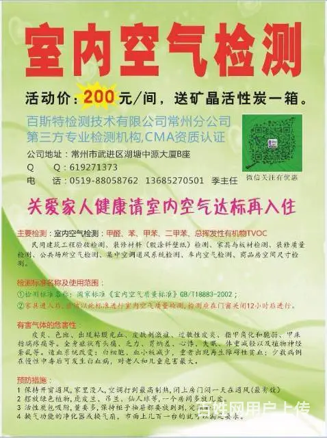 常州第三方室内空气检测   出CMA认证报告 - 图片 1