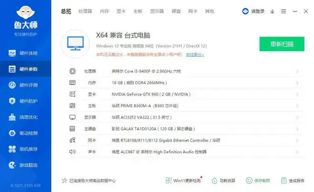 玩大型游戏i5-9400F六核16G内存120G固 - 图片 4