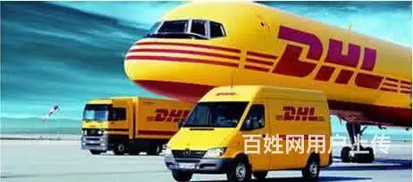 自贡国际快递DHL、联邦、UPS、EMS专做国际件 - 图片 11