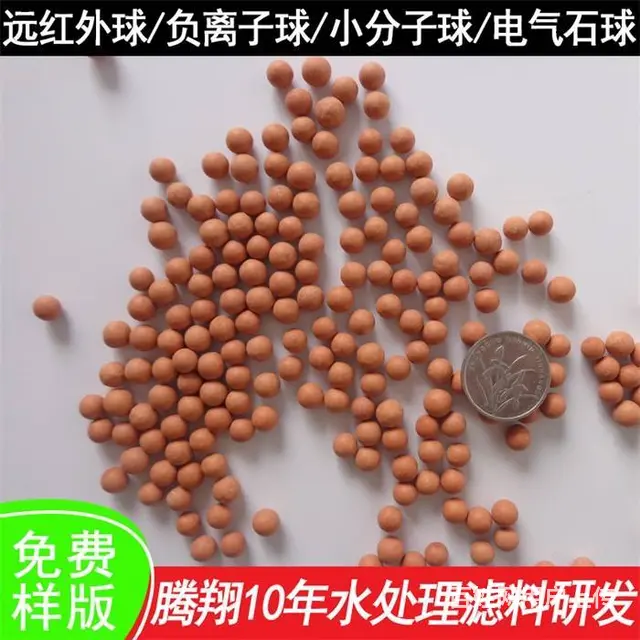 腾翔远红外球水处理滤料调整和净化水质 - 图片 1