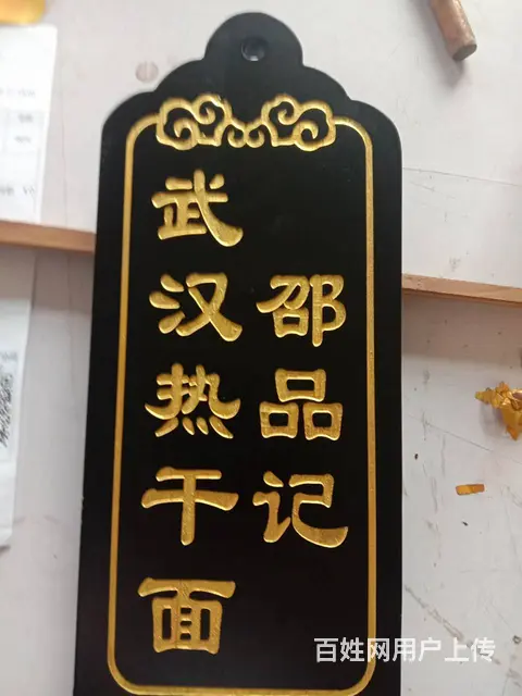 武汉招牌牌匾雕刻工厂 - 图片 7