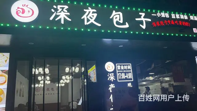 (麦子邦免费找店)连锁包子铺,客源稳定,订单不断,可面议! - 图片 1