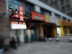 西湖区精装旺铺转让，写字楼公寓酒店美食街小区综合中心