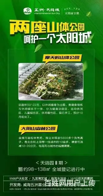 威海五洲太阳城  天鸽园 坐落在公园里的家 - 图片 4