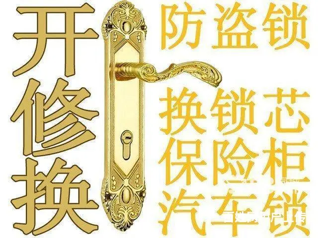 西二旗开锁电话西二旗开锁换锁 - 图片
