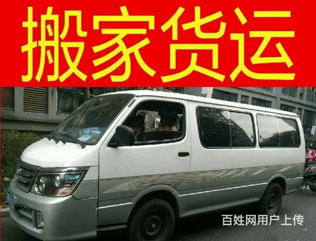 吴兴织里南浔跑腿代办配送面包车接送代驾搬家拉货等 - 图片 6