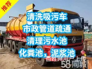 沈阳化粪池清理辽中抽粪我们专业团队高压清洗抽污水 - 图片 1