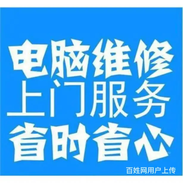 皇姑区维修电脑装系统 皇姑陵西街服务器软件调试 - 图片 4
