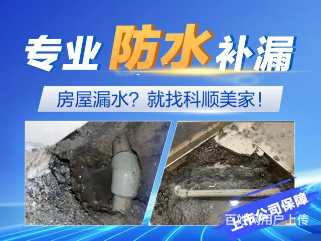 珠海屋面防水丶天花板防水报价服务 - 图片 2