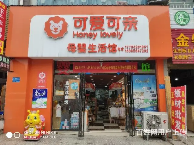 二职高母婴店亏本转出 - 图片 2