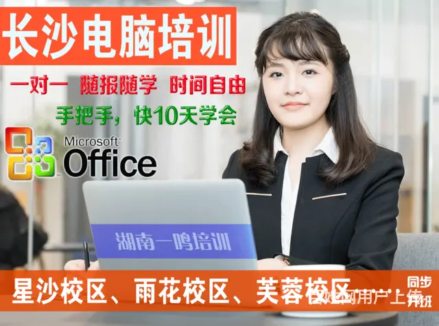 雨花区电脑培训小班制，长沙电脑培训班在哪里来这里 - 图片 2