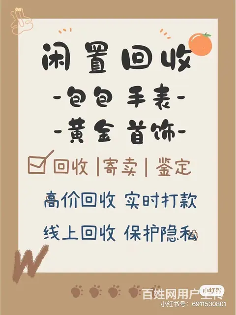 修护抵押回收钻石、黄金、名表名包、珠宝奢侈品等寄卖 - 图片 1