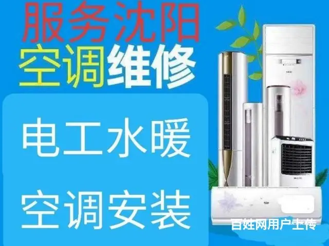 空调、电工水暖……安装维修（专业！信赖！） - 图片 2
