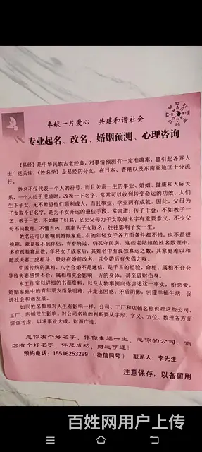 婚姻预测情感咨询，易经起名改名 - 图片 2