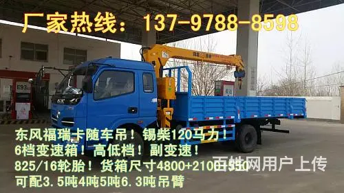 东风富瑞卡3.2吨随车吊13797888598 - 图片 5
