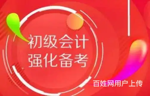 新乡培训初级会计要多少钱 - 图片 3
