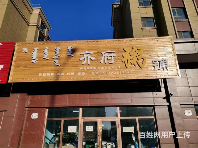 旺店出兑 - 图片 1