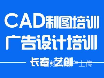 cdr平面廣告設計去哪好 圖文排版印刷品設計培訓