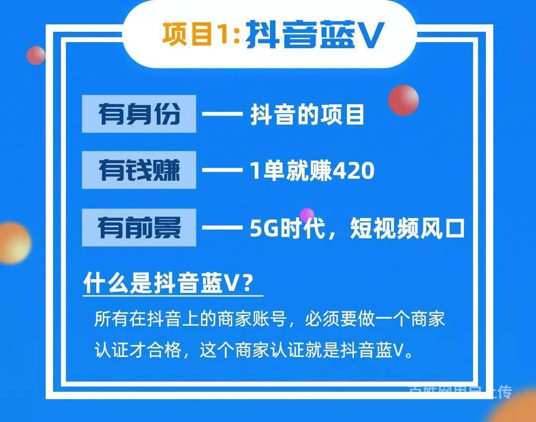 低成本创业项目,抖音蓝v推广,一单就有420