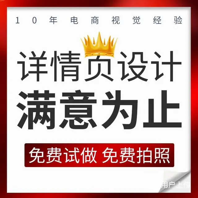 淘宝美工网店铺装修首主图详情页平面广告海报设计制作 - 图片 1