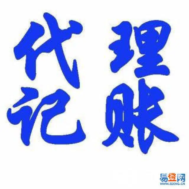 朗辉代理记账性价比高服务专业 - 图片 2