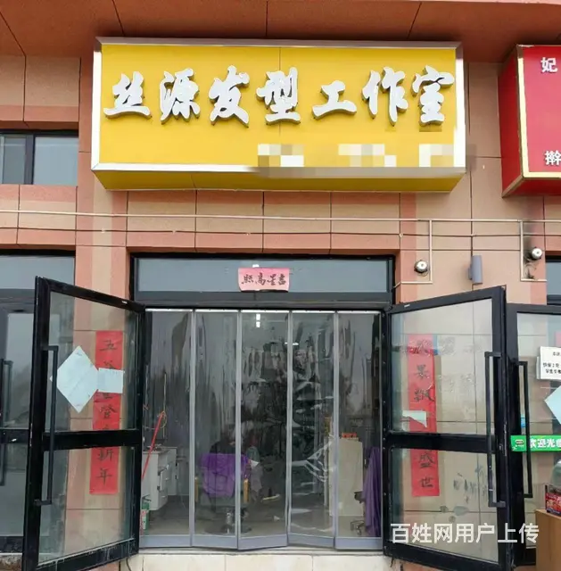 B个人一天鑫美苑美发店对外转让 - 图片 1