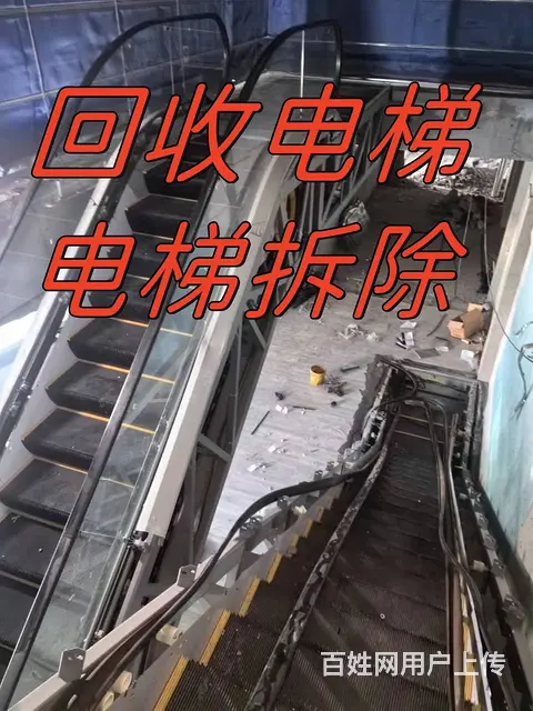 淄博电梯回收，废旧电梯拆除回收，客梯货梯扶梯观光梯 - 图片 2