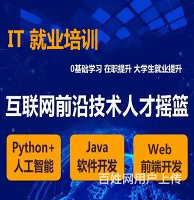 昆明盘龙比较好的Java编程培训班怎么收费 - 图片 2