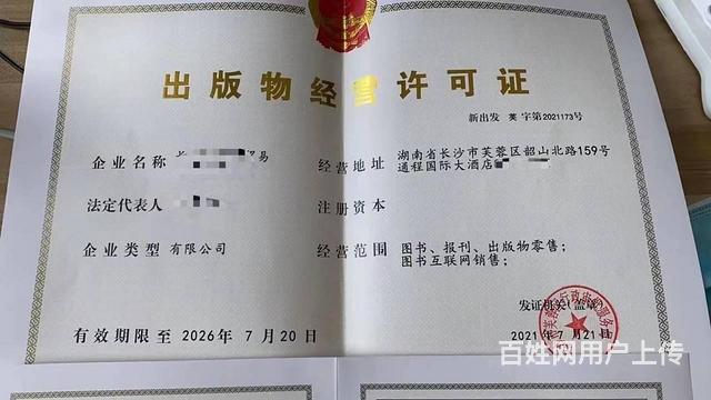 8.出版物经营零售/批发许可证丨提供证件代办及场地下户丨效率的图片
