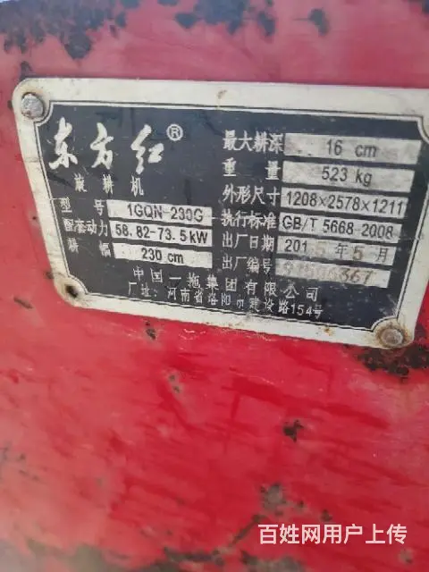 【搞定了！】东方红230旋耕机 - 图片 7