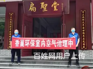 淄博室内除甲醛丨淄博除异味首选香巢环保 - 图片 2