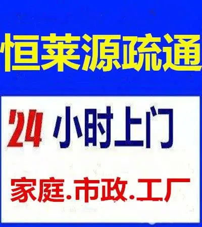 徐州下水道疏通电话 - 图片 1