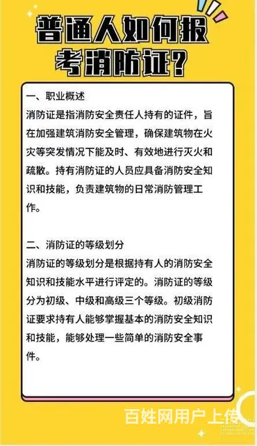 报考消防证 - 图片 1
