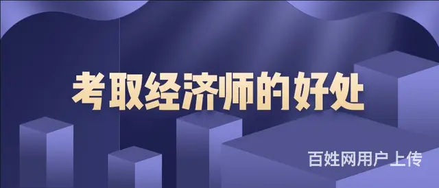 苏州吴中城南哪里有中级经济师培训的 - 图片 2
