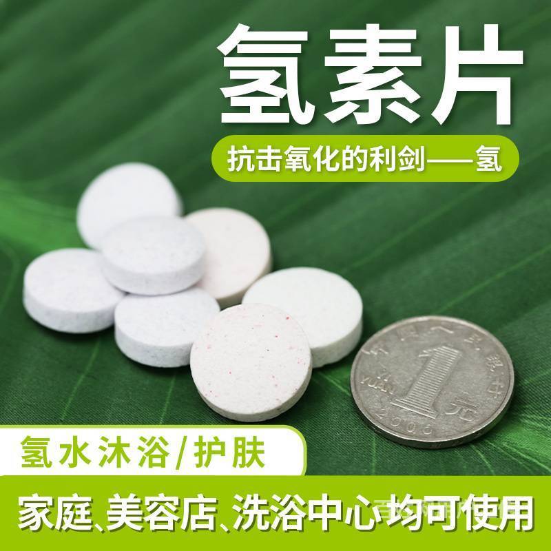 水素水洗澡 皮肤病 富氢水美容 氢素片批发