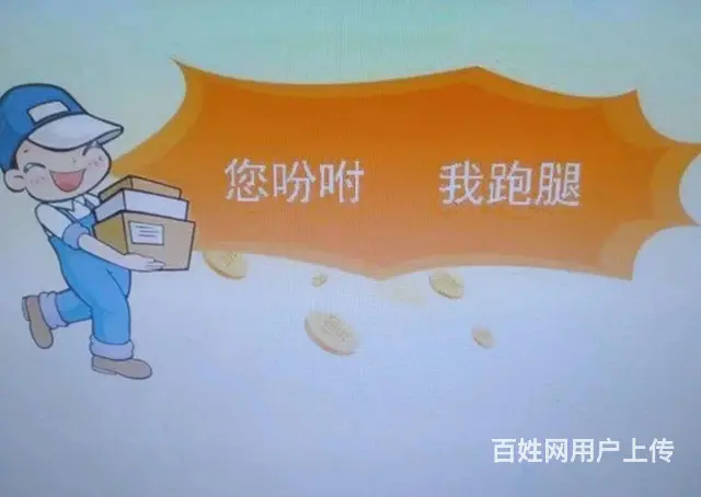 美好的一天，从邂逅赤峰同城快递跑腿代办立达无忧开始 - 图片 3