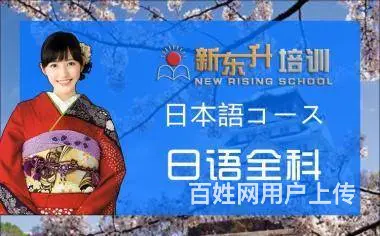 喜欢二次元的小伙伴，就来新东升培训学习日语 - 图片